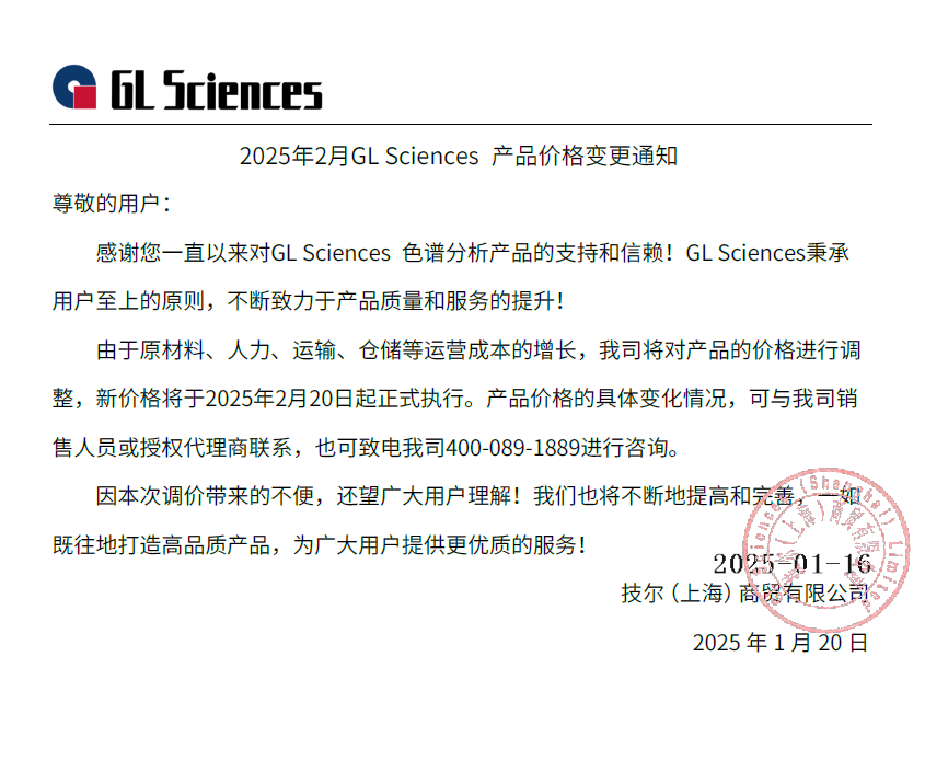 GL Science Price Increase Notice